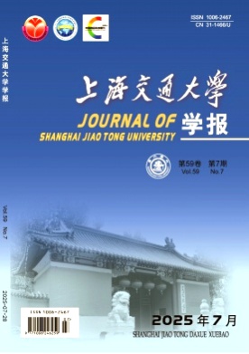 上海交通大学学报杂志